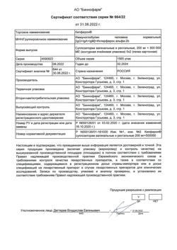 18465-Сертификат Кипферон, суппозитории вагинальные и ректальные 200 мг+500000 ме 10 шт-1