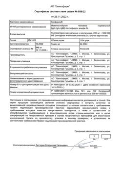 18465-Сертификат Кипферон, суппозитории вагинальные и ректальные 200 мг+500000 ме 10 шт-5