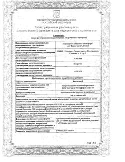 18465-Сертификат Кипферон, суппозитории вагинальные и ректальные 200 мг+500000 ме 10 шт-6
