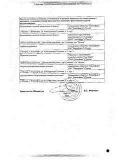 18465-Сертификат Кипферон, суппозитории вагинальные и ректальные 200 мг+500000 ме 10 шт-7