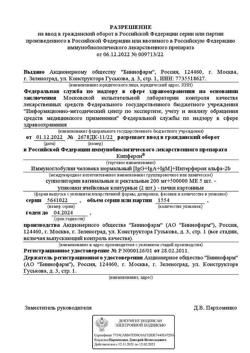 18465-Сертификат Кипферон, суппозитории вагинальные и ректальные 200 мг+500000 ме 10 шт-2