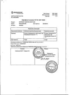 18469-Сертификат Мотрин, таблетки 250 мг 20 шт-9