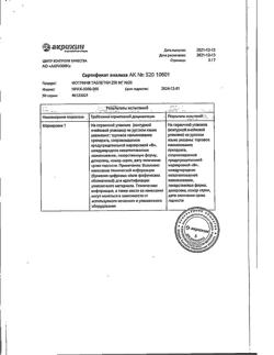 18469-Сертификат Мотрин, таблетки 250 мг 20 шт-12