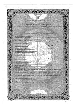 18469-Сертификат Мотрин, таблетки 250 мг 20 шт-24