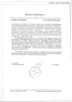18469-Сертификат Мотрин, таблетки 250 мг 20 шт-2