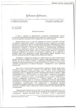 18469-Сертификат Мотрин, таблетки 250 мг 20 шт-1