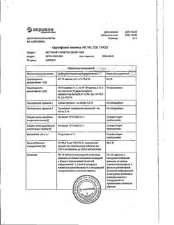 18469-Сертификат Мотрин, таблетки 250 мг 20 шт-4
