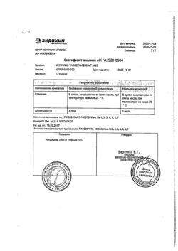 18469-Сертификат Мотрин, таблетки 250 мг 20 шт-19
