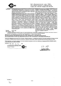 18484-Сертификат Розулип Плюс, капсулы 10 мг+10 мг 30 шт-4