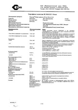 18484-Сертификат Розулип Плюс, капсулы 10 мг+10 мг 30 шт-3