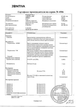 18486-Сертификат Розукард, таблетки покрыт.плен.об. 40 мг 90 шт-5