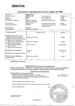 18486-Сертификат Розукард, таблетки покрыт.плен.об. 40 мг 90 шт-6