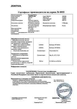 18486-Сертификат Розукард, таблетки покрыт.плен.об. 40 мг 90 шт-3