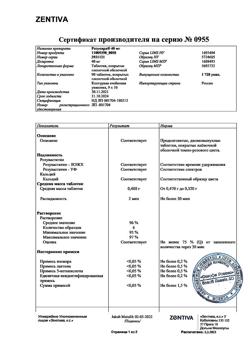 18486-Сертификат Розукард, таблетки покрыт.плен.об. 40 мг 90 шт-2