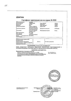 18487-Сертификат Розукард, таблетки покрыт.плен.об. 20 мг 90 шт-1