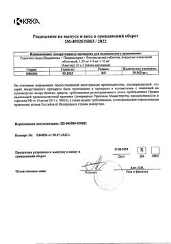 18489-Сертификат Роксатенз-инда, таблетки покрыт.плен.об. 1,25 мг+4 мг+10 мг 30 шт-6