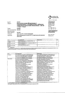 18489-Сертификат Роксатенз-инда, таблетки покрыт.плен.об. 1,25 мг+4 мг+10 мг 30 шт-4