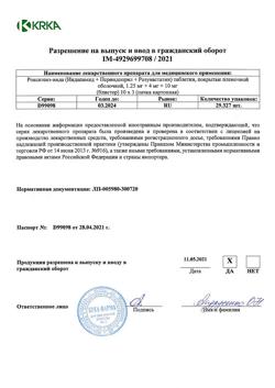 18489-Сертификат Роксатенз-инда, таблетки покрыт.плен.об. 1,25 мг+4 мг+10 мг 30 шт-11