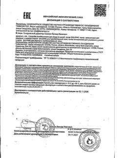 1849-Сертификат Салицинк пенка для умывания с цинком и серой для чувствительной кожи, 160 мл 1 шт-1