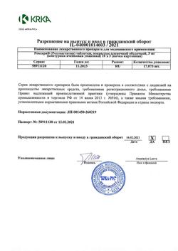 18494-Сертификат Роксера, таблетки покрыт.плен.об. 5 мг 30 шт-4
