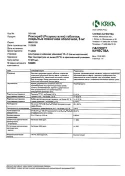18494-Сертификат Роксера, таблетки покрыт.плен.об. 5 мг 30 шт-1