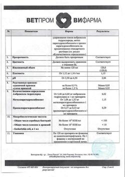 18496-Сертификат Звездочка Бронхо, раствор для приема внутрь 30 мг/5 мл 120 мл 1 шт-3