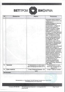 18496-Сертификат Звездочка Бронхо, раствор для приема внутрь 30 мг/5 мл 120 мл 1 шт-6