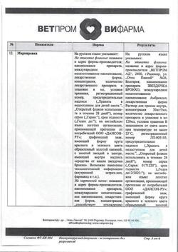 18496-Сертификат Звездочка Бронхо, раствор для приема внутрь 30 мг/5 мл 120 мл 1 шт-4
