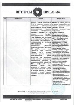 18496-Сертификат Звездочка Бронхо, раствор для приема внутрь 30 мг/5 мл 120 мл 1 шт-5