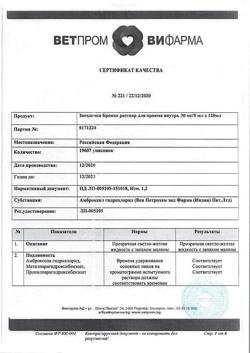 18496-Сертификат Звездочка Бронхо, раствор для приема внутрь 30 мг/5 мл 120 мл 1 шт-2