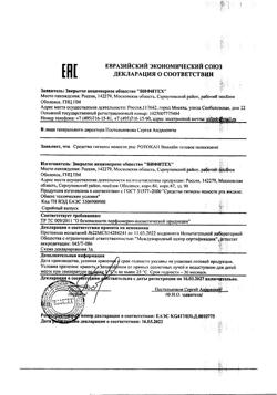 18505-Сертификат Ротокан-Виалайн готовое полоскание для полости рта, 200 мл 1 шт-1