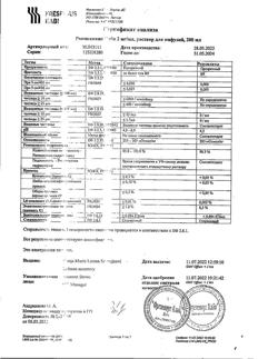18511-Сертификат Ропивакаин Каби раствор для инъекци 2 мг/мл 200 мл контейнер, 5 шт.-1