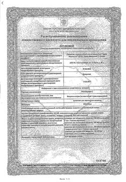 Сертификат РОСИНСУЛИН С СУСПЕНЗИЯ ДЛЯ ПОДКОЖНОГО ВВЕДЕНИЯ 100 МЕ/МЛ 3 МЛ №5-1