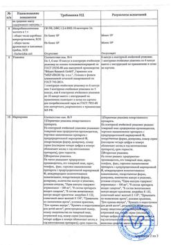 18523-Сертификат Румикоз, капсулы 100 мг 6 шт-2
