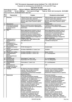 1853-Сертификат Таблетки мятные, таблетки для рассасывания 10 шт-1