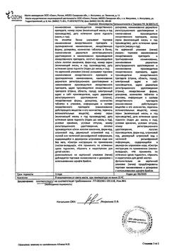 1853-Сертификат Мятные, таблетки для рассасывания 10 шт-4