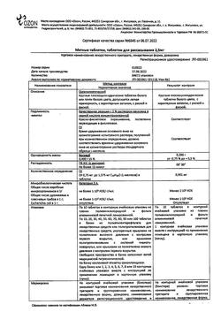 1853-Сертификат Мятные, таблетки для рассасывания 10 шт-3