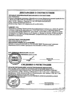18534-Сертификат Румалон, раствор для в/м введ.1 мл 10 шт-9