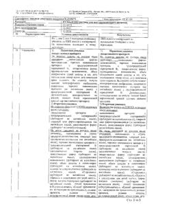 18534-Сертификат Румалон, раствор для в/м введ.1 мл 10 шт-7