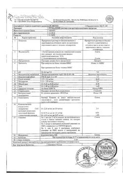 18534-Сертификат Румалон, раствор для в/м введ.1 мл 10 шт-13