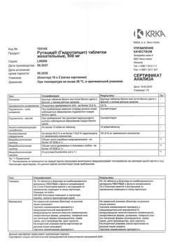 18542-Сертификат Рутацид, таблетки жевательные 500 мг 20 шт-5