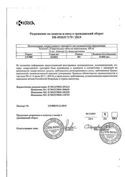 18542-Сертификат Рутацид, таблетки жевательные 500 мг 20 шт-4