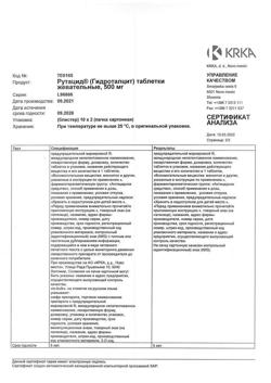 18542-Сертификат Рутацид, таблетки жевательные 500 мг 20 шт-6