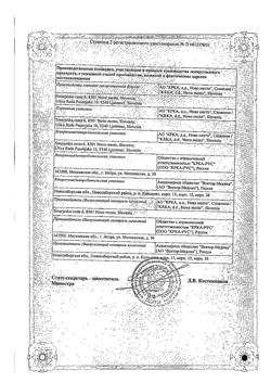 18542-Сертификат Рутацид, таблетки жевательные 500 мг 20 шт-12