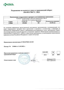 18542-Сертификат Рутацид, таблетки жевательные 500 мг 20 шт-8