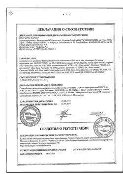 18542-Сертификат Рутацид, таблетки жевательные 500 мг 20 шт-9
