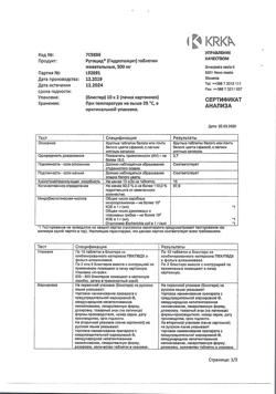 18542-Сертификат Рутацид, таблетки жевательные 500 мг 20 шт-1