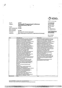 18542-Сертификат Рутацид, таблетки жевательные 500 мг 20 шт-16