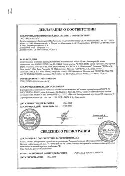 18542-Сертификат Рутацид, таблетки жевательные 500 мг 20 шт-13