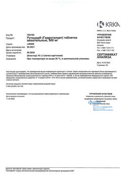 18542-Сертификат Рутацид, таблетки жевательные 500 мг 20 шт-7